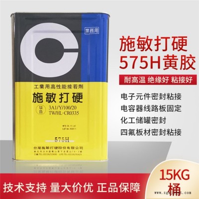 惠州赛科微实业-施敏打硬575H皮革制品胶水