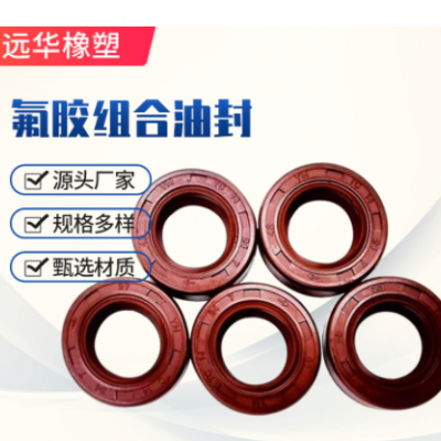 氟胶组合油封适用电机14.8*32*8/9.3规格齐全可按需定量大价优