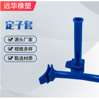 厂家供应17548-142定子套71-82322橡胶制品橡胶定位套